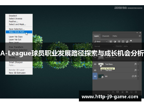 A-League球员职业发展路径探索与成长机会分析 A-League球员职业发展路径探索与成长机会分析