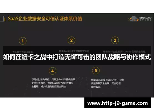 如何在纽卡之战中打造无懈可击的团队战略与协作模式 如何在纽卡之战中打造无懈可击的团队战略与协作模式