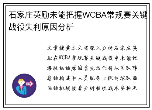 石家庄英励未能把握WCBA常规赛关键战役失利原因分析 石家庄英励未能把握WCBA常规赛关键战役失利原因分析