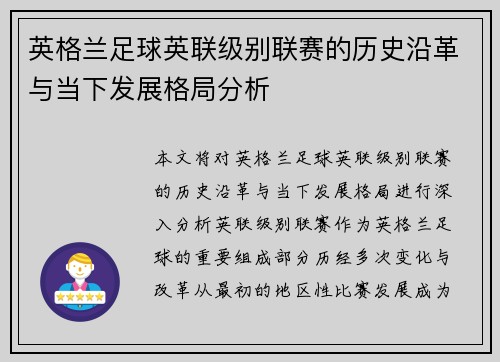 英格兰足球英联级别联赛的历史沿革与当下发展格局分析 英格兰足球英联级别联赛的历史沿革与当下发展格局分析