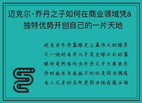 迈克尔·乔丹之子如何在商业领域凭借独特优势开创自己的一片天地