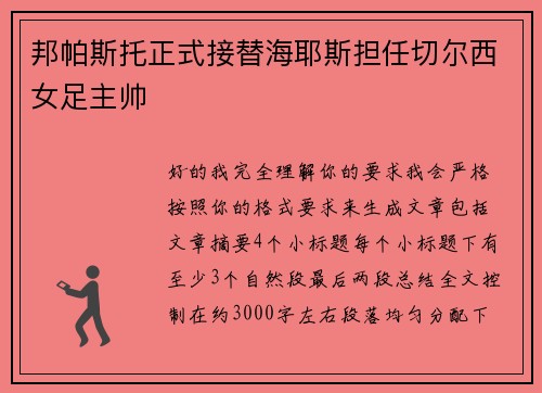 邦帕斯托正式接替海耶斯担任切尔西女足主帅