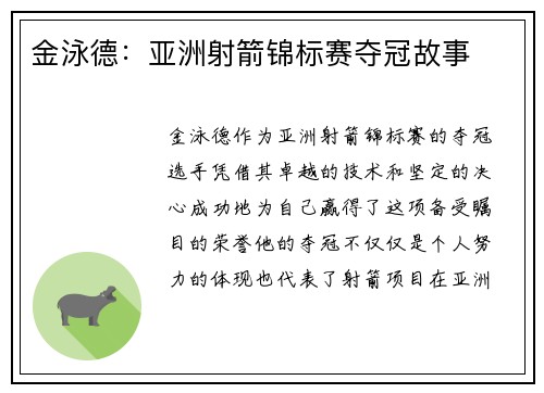 金泳德：亚洲射箭锦标赛夺冠故事