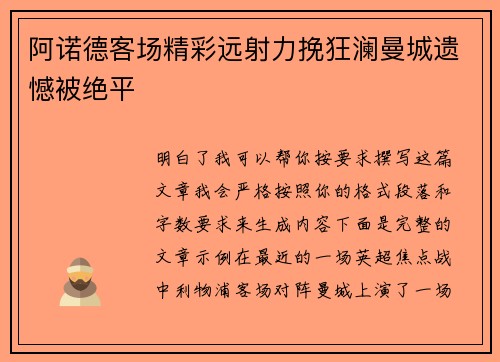 阿诺德客场精彩远射力挽狂澜曼城遗憾被绝平
